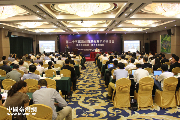 第二十五屆海峽兩岸關系學術研討會今日在四川省成都市開幕。 第二十五屆海峽兩岸關系學術研討會今日在四川省成都市開幕。