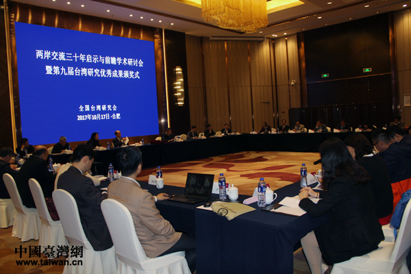“兩岸交流三十年啟示與前瞻研討會(huì)”在合肥召開(kāi) “兩岸交流三十年啟示與前瞻研討會(huì)”在合肥召開(kāi)